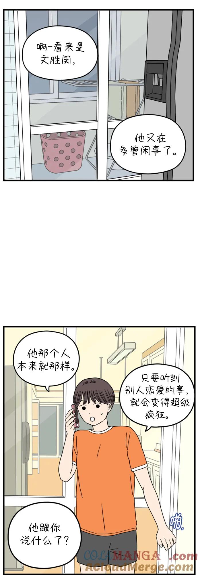 《29岁的我们》[第173话] 出头之日（上） 第25页