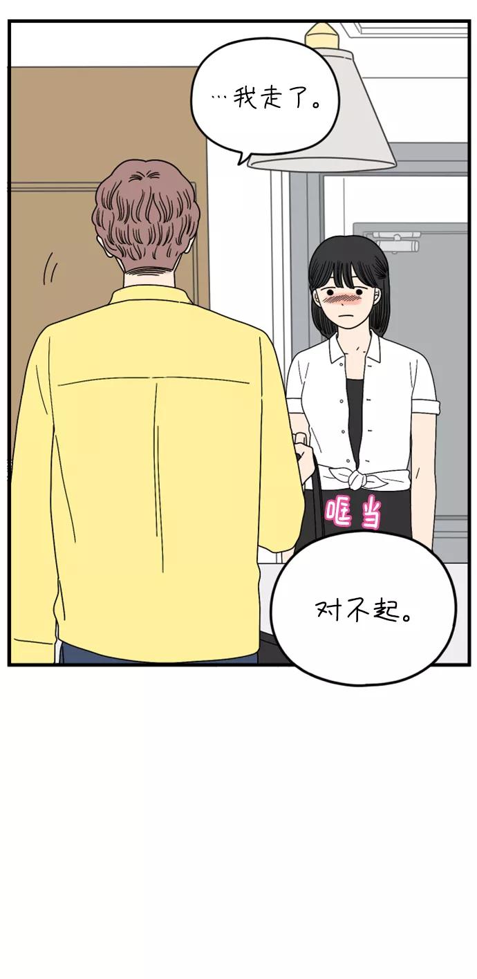 《29岁的我们》[第173话] 出头之日（上） 第12页