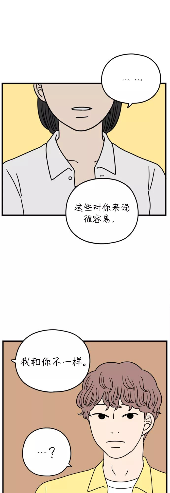 《29岁的我们》[第173话] 出头之日（上） 第5页