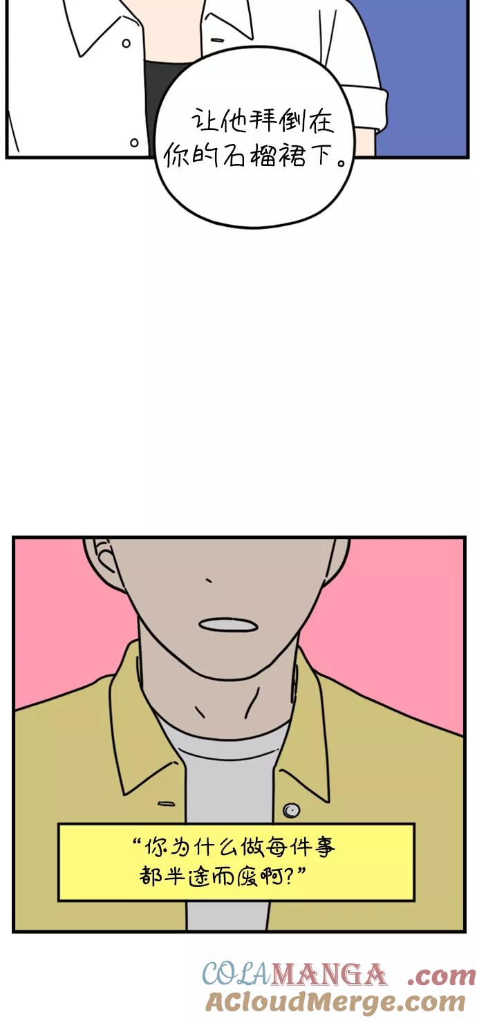 《29岁的我们》[第173话] 出头之日（上） 第4页