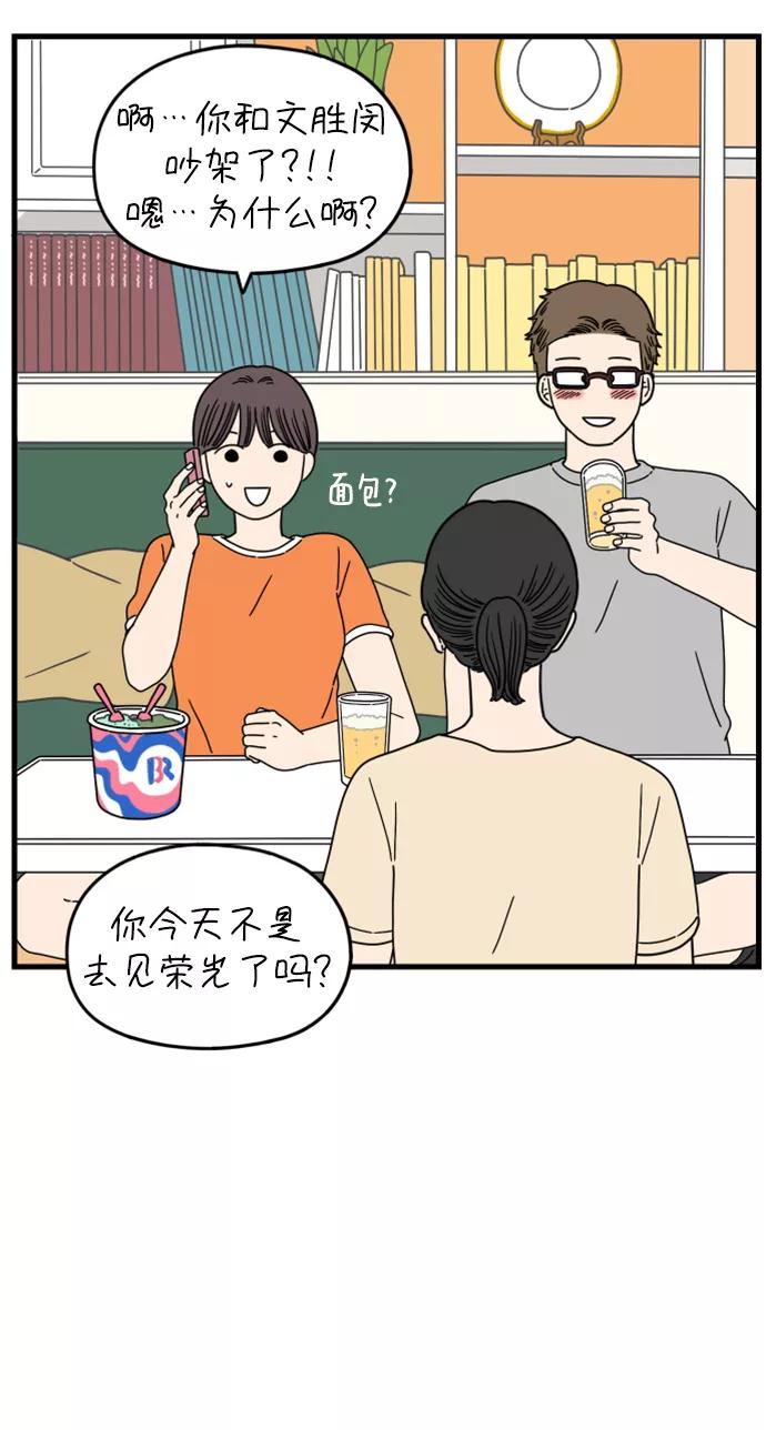 《29岁的我们》[第173话] 出头之日（上） 第23页