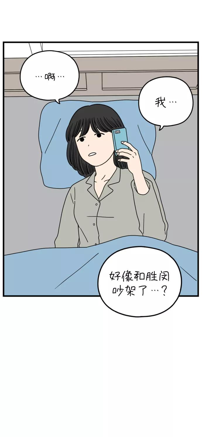 《29岁的我们》[第173话] 出头之日（上） 第21页
