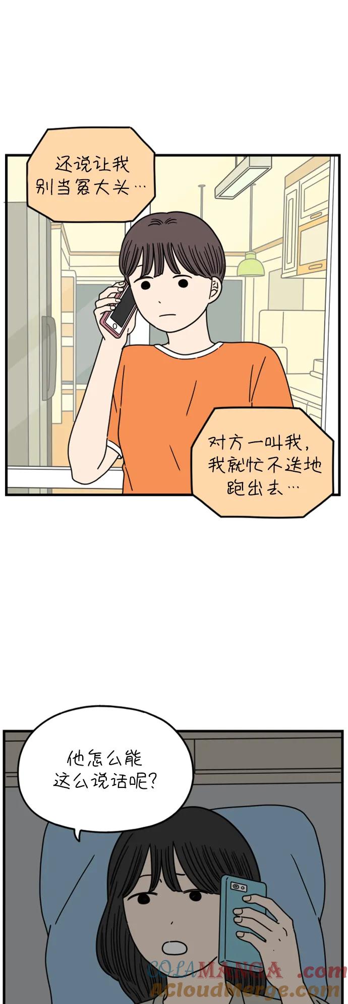 《29岁的我们》[第173话] 出头之日（上） 第28页