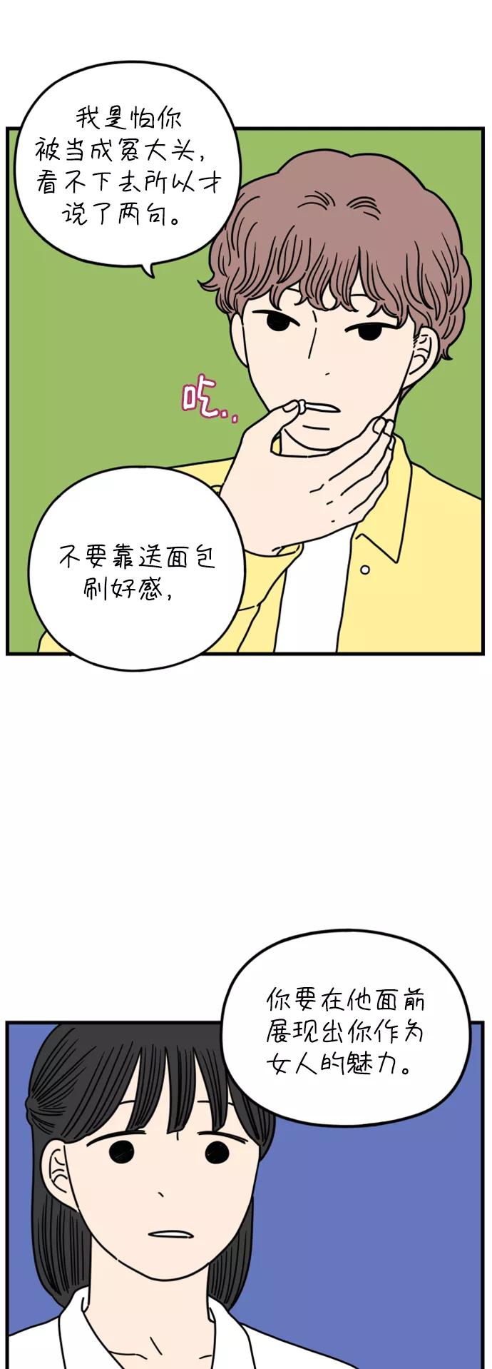 《29岁的我们》[第173话] 出头之日（上） 第3页