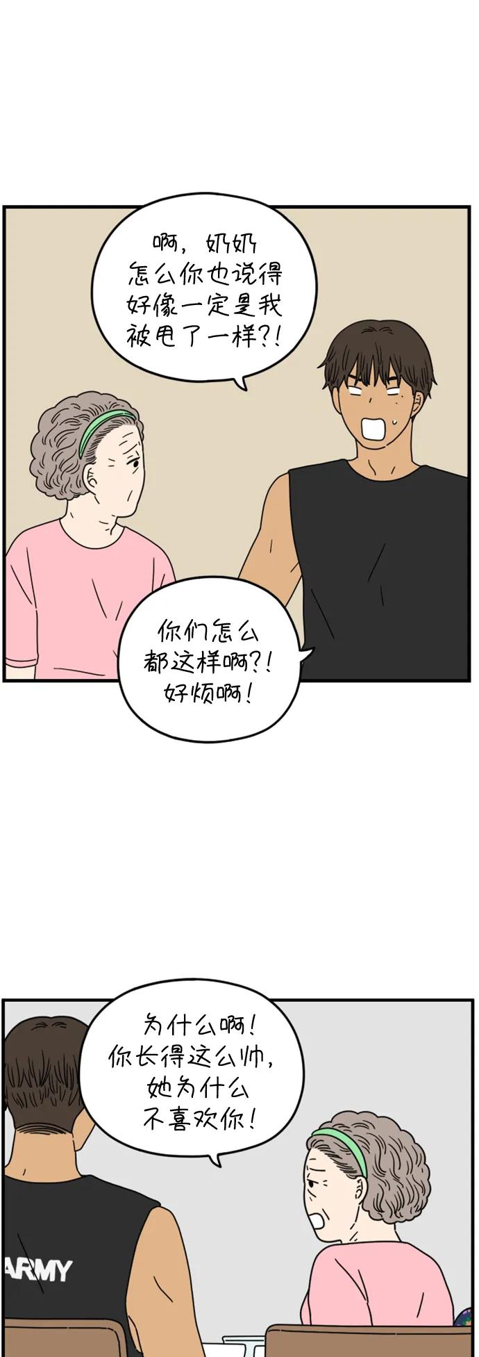《29岁的我们》[第174话] 出头之日（中） 第23页