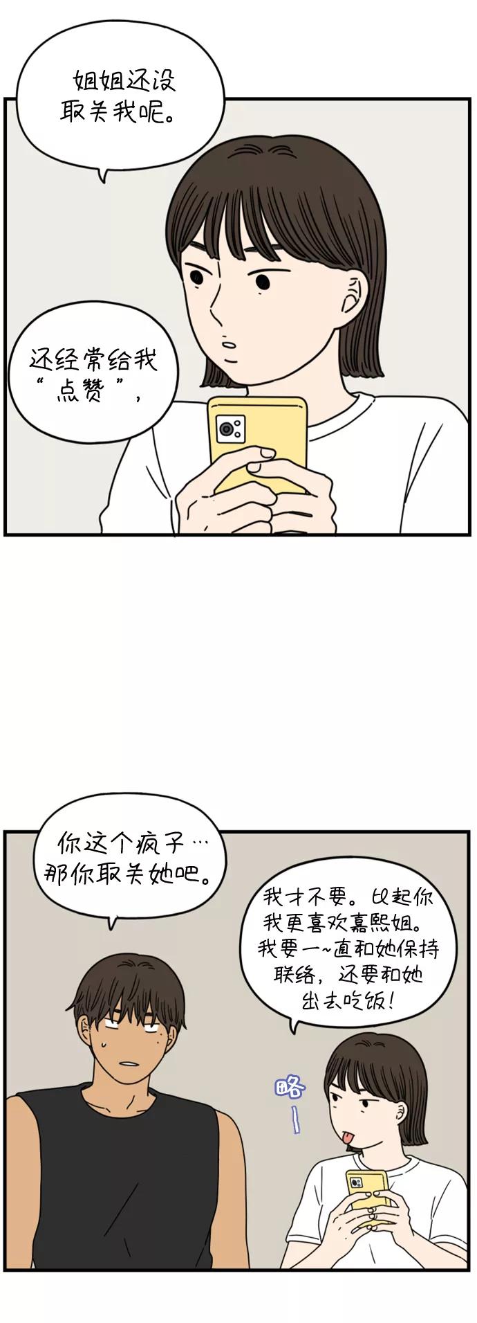 《29岁的我们》[第174话] 出头之日（中） 第6页