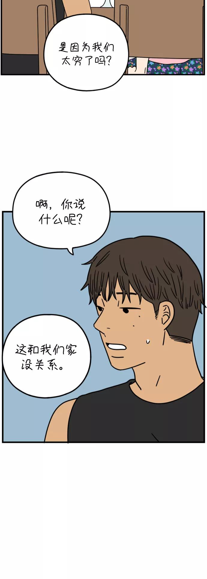 《29岁的我们》[第174话] 出头之日（中） 第24页