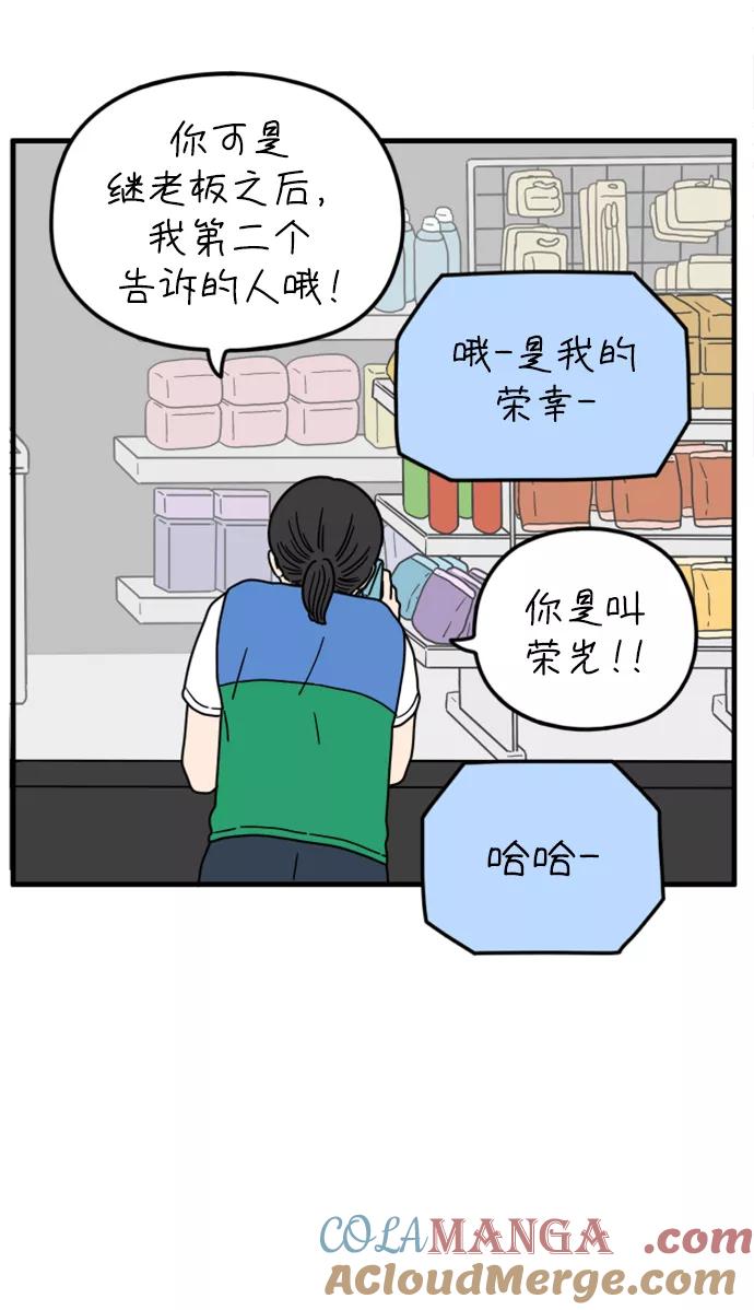 《29岁的我们》[第174话] 出头之日（中） 第40页