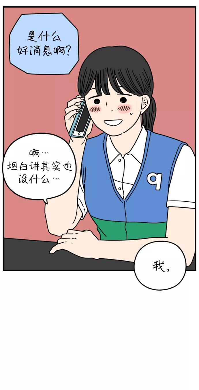 《29岁的我们》[第174话] 出头之日（中） 第38页