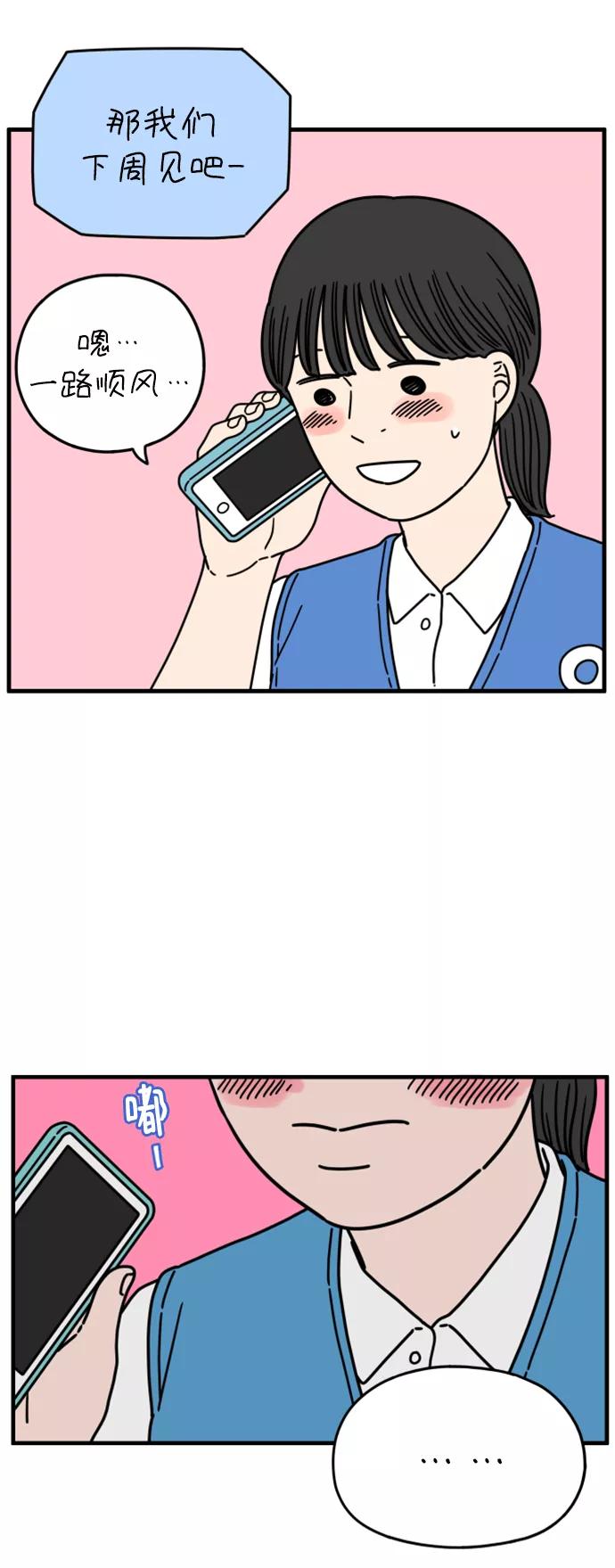 《29岁的我们》[第174话] 出头之日（中） 第47页
