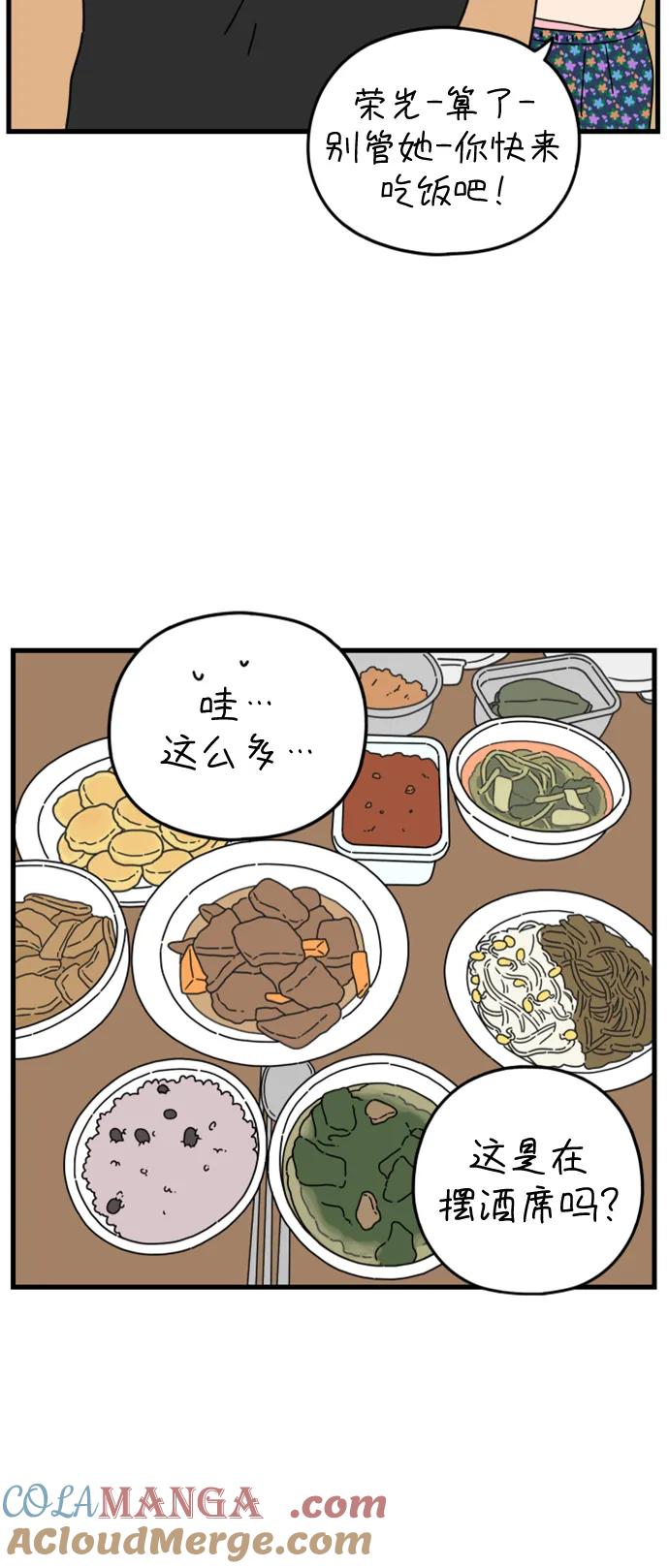《29岁的我们》[第174话] 出头之日（中） 第16页