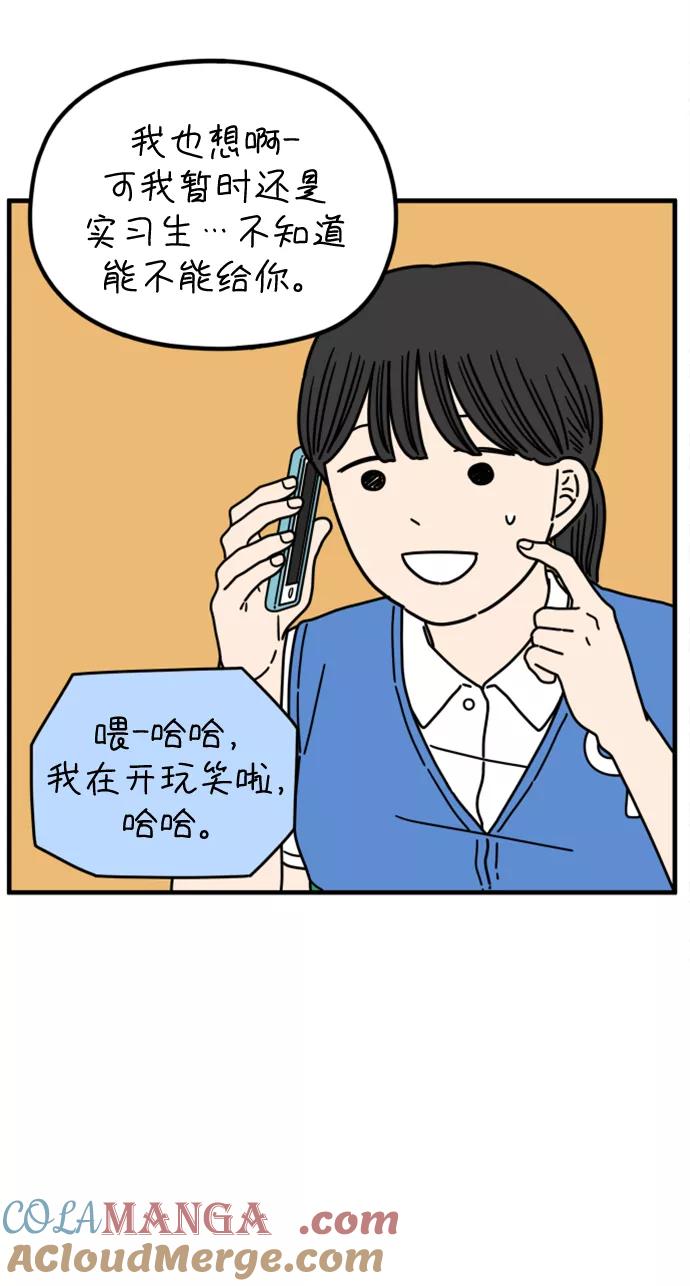 《29岁的我们》[第174话] 出头之日（中） 第43页