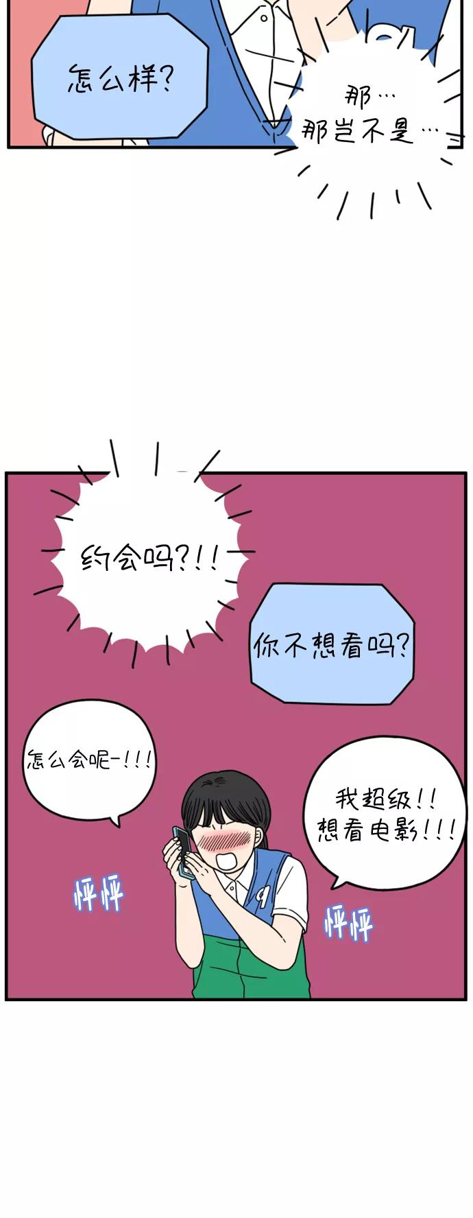 《29岁的我们》[第174话] 出头之日（中） 第45页