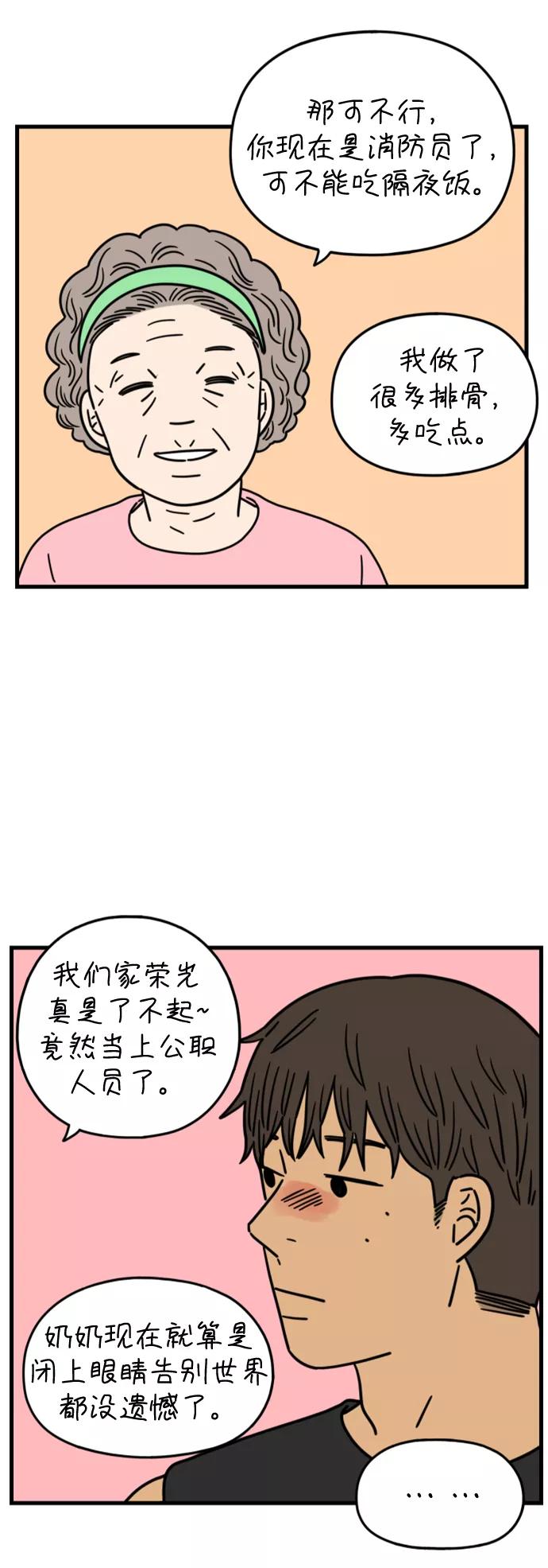 《29岁的我们》[第174话] 出头之日（中） 第18页