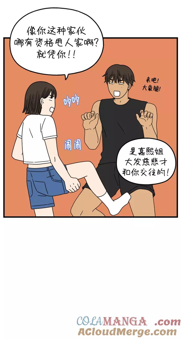《29岁的我们》[第174话] 出头之日（中） 第10页