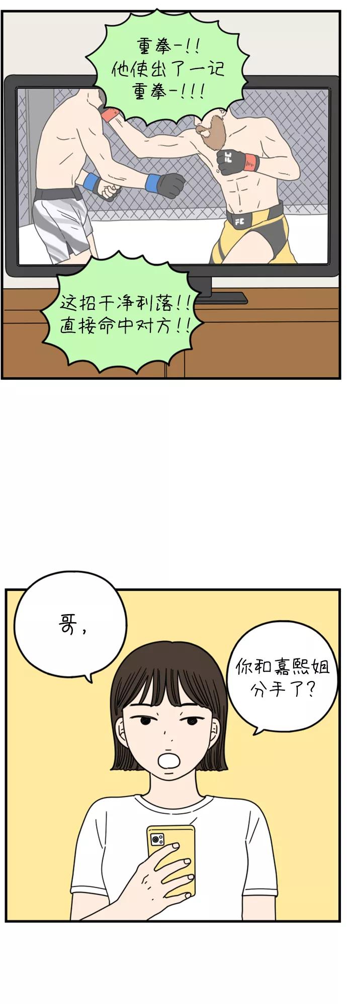 《29岁的我们》[第174话] 出头之日（中） 第2页
