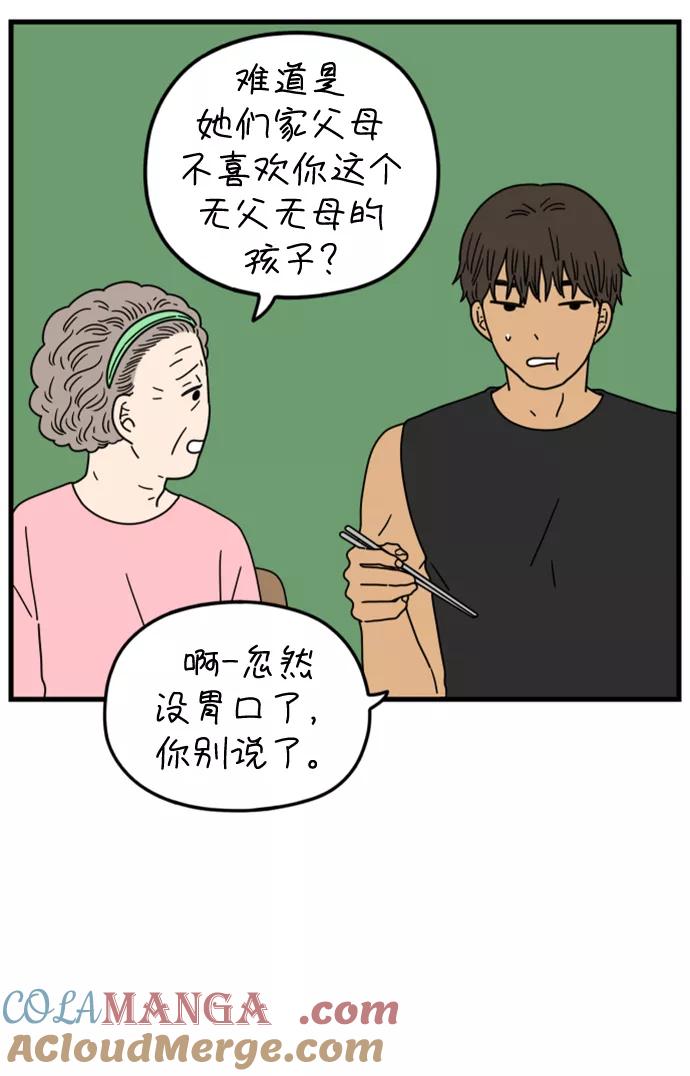 《29岁的我们》[第174话] 出头之日（中） 第25页