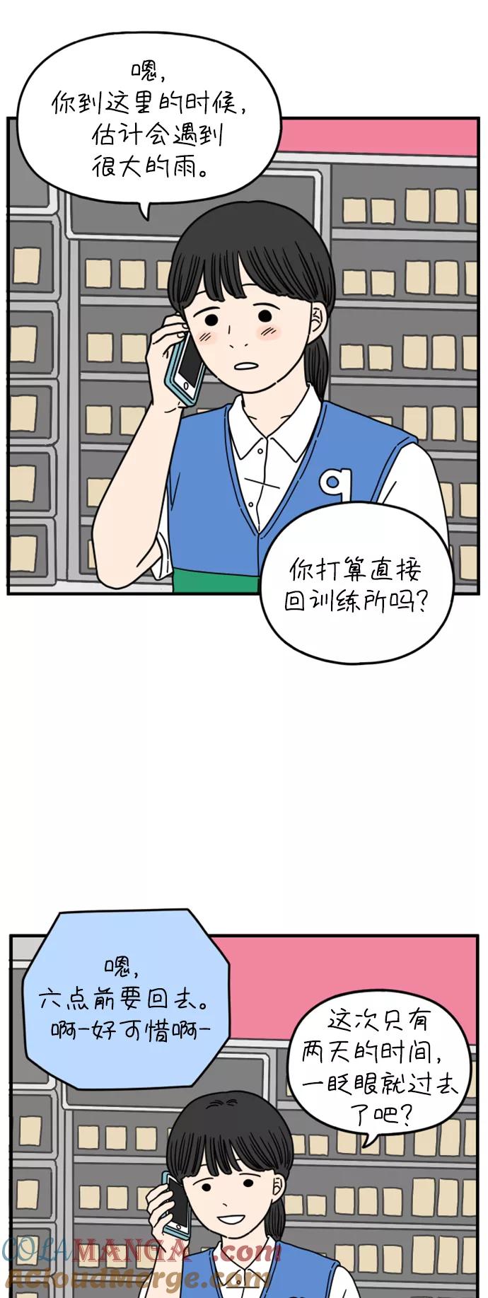《29岁的我们》[第174话] 出头之日（中） 第34页
