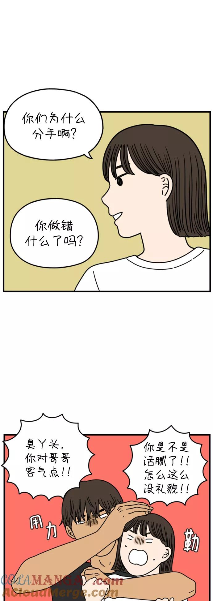 《29岁的我们》[第174话] 出头之日（中） 第7页