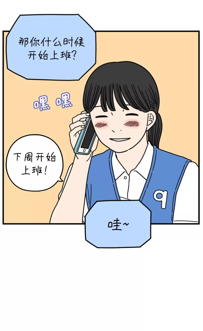 《29岁的我们》[第174话] 出头之日（中） 第41页
