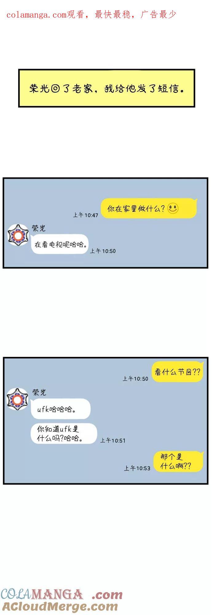 《29岁的我们》[第174话] 出头之日（中） 第1页