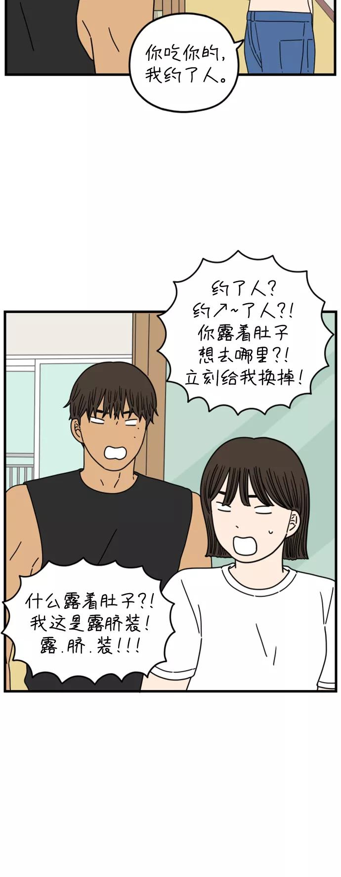 《29岁的我们》[第174话] 出头之日（中） 第14页