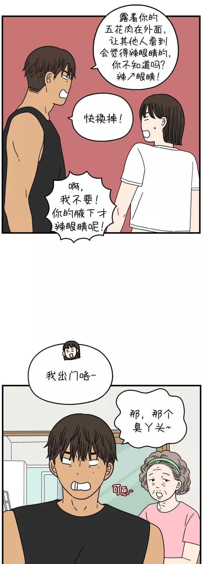 《29岁的我们》[第174话] 出头之日（中） 第15页