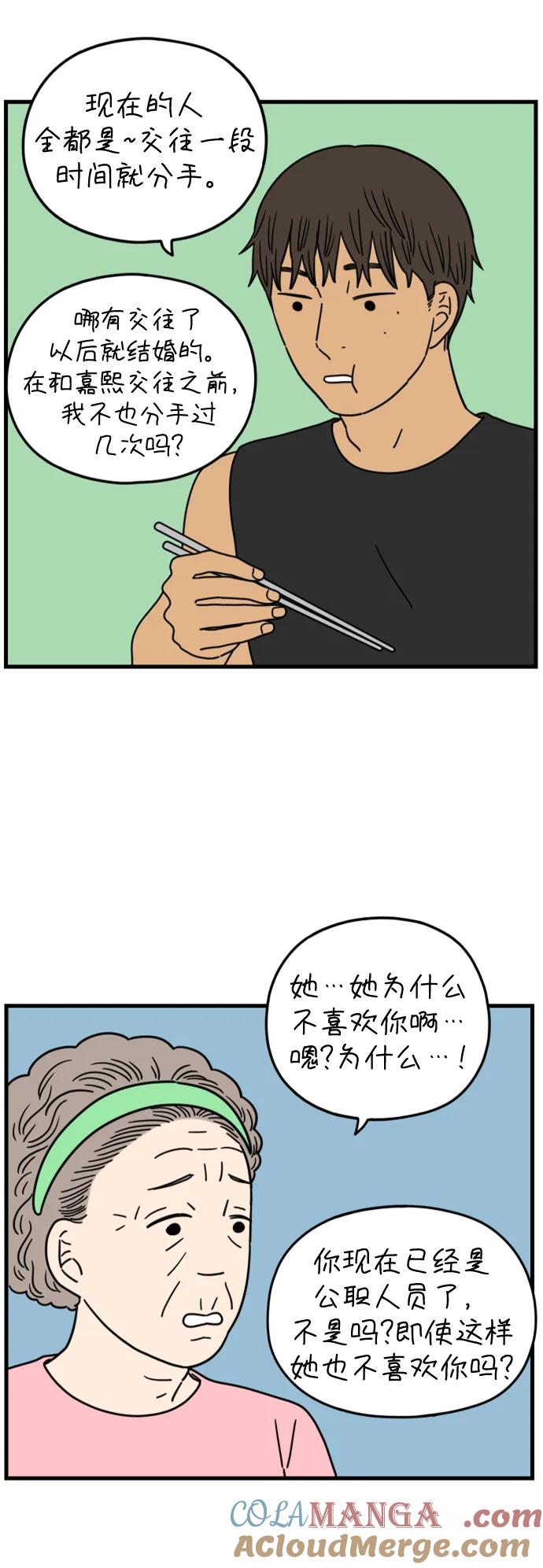《29岁的我们》[第174话] 出头之日（中） 第22页
