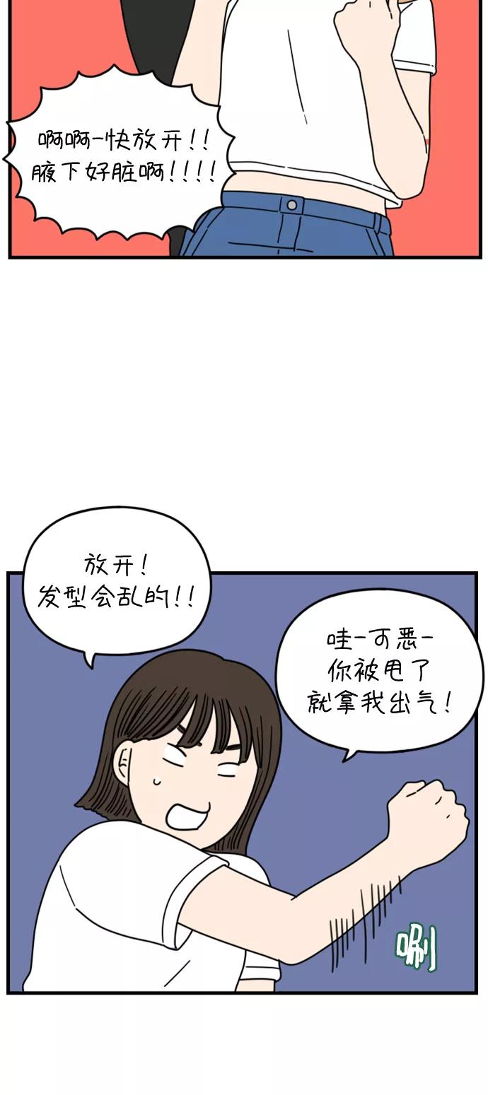 《29岁的我们》[第174话] 出头之日（中） 第8页