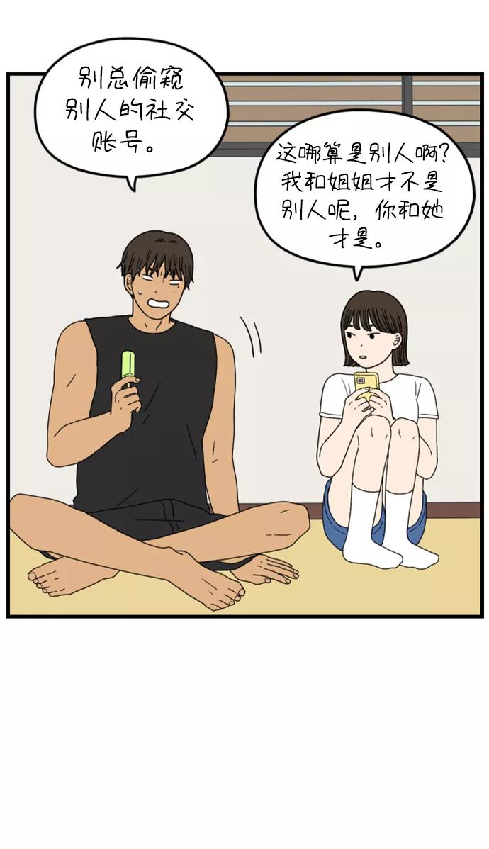 《29岁的我们》[第174话] 出头之日（中） 第5页