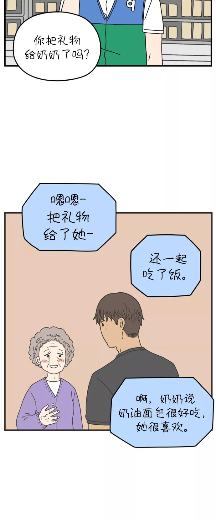 《29岁的我们》[第174话] 出头之日（中） 第35页