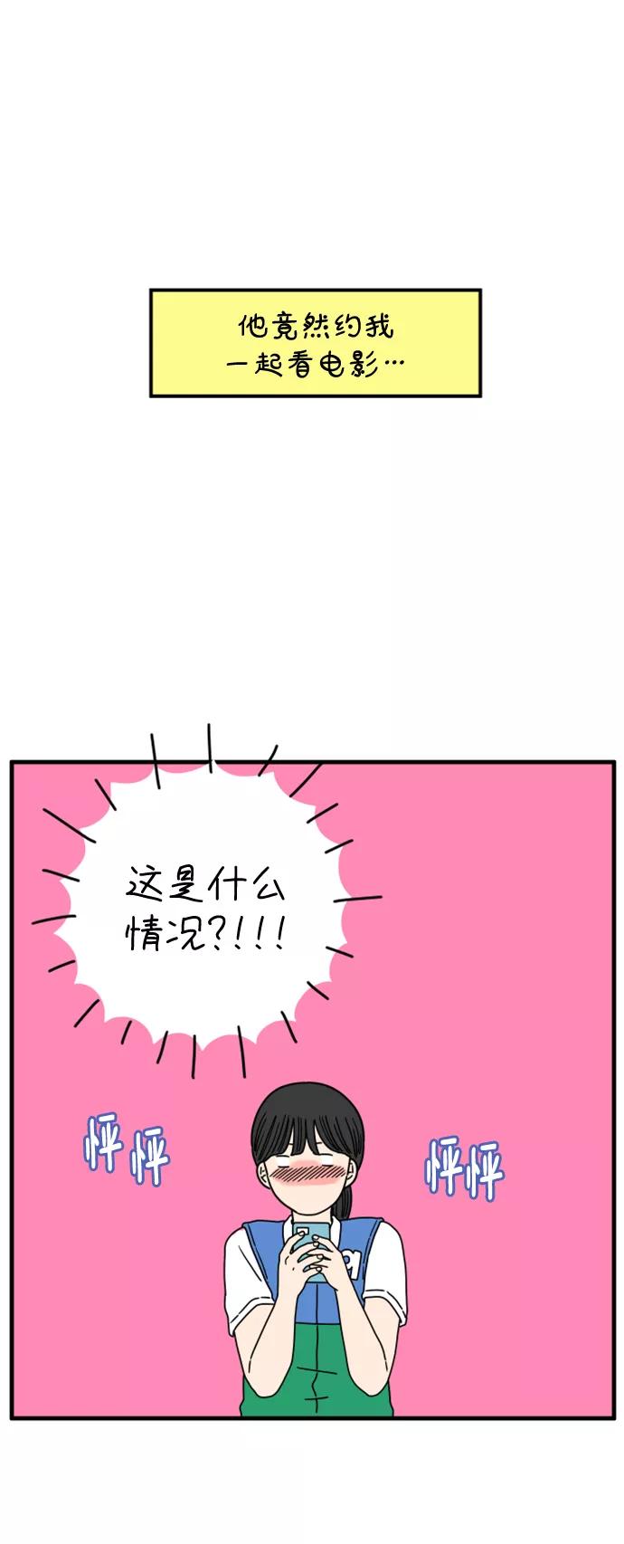 《29岁的我们》[第174话] 出头之日（中） 第48页