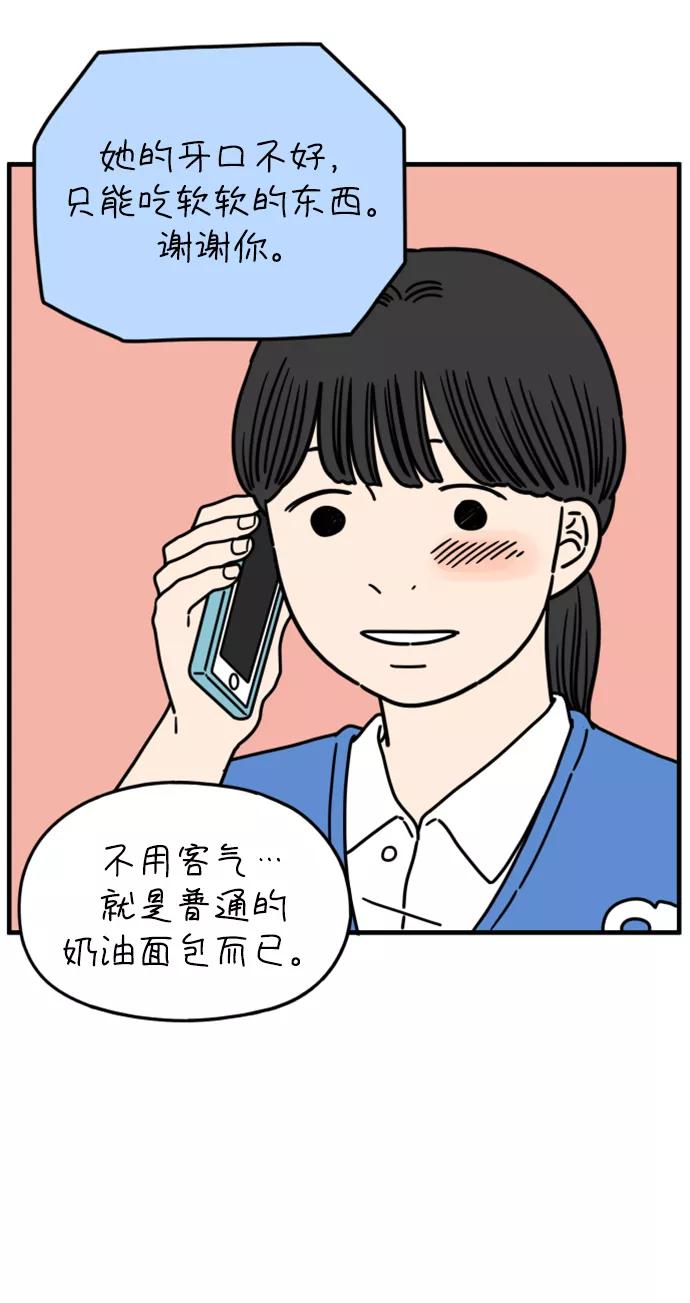 《29岁的我们》[第174话] 出头之日（中） 第36页