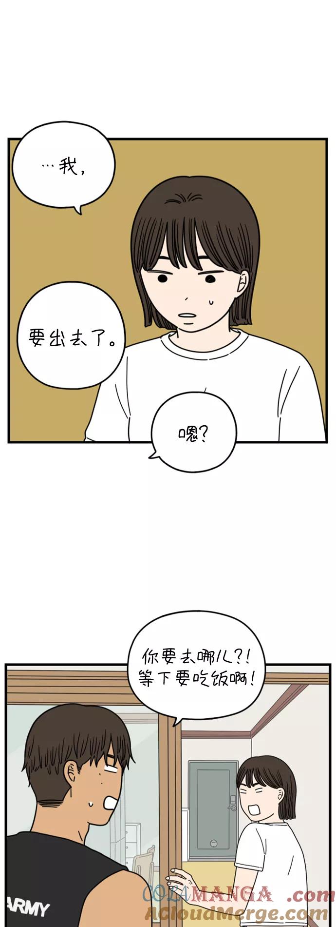《29岁的我们》[第174话] 出头之日（中） 第13页