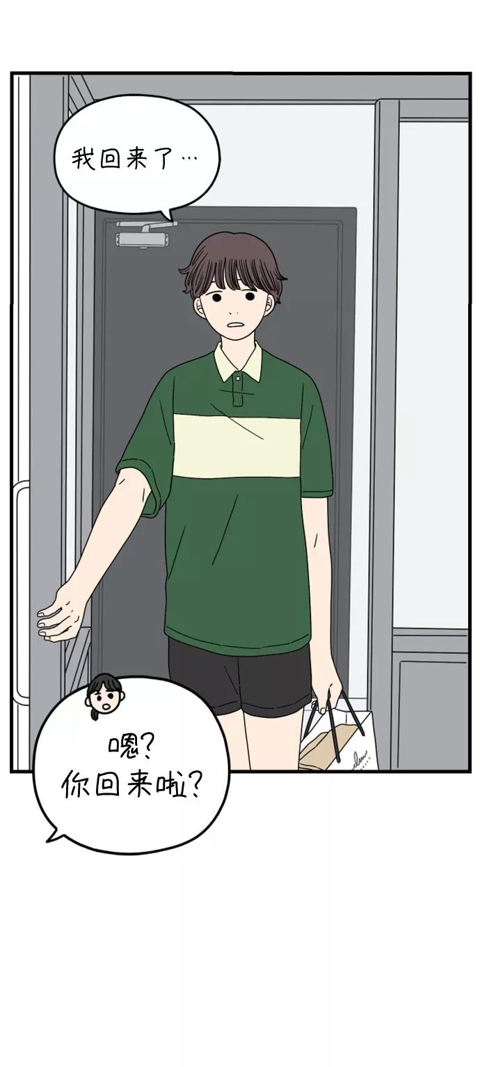 《29岁的我们》[第175话] 出头之日（下） 第20页