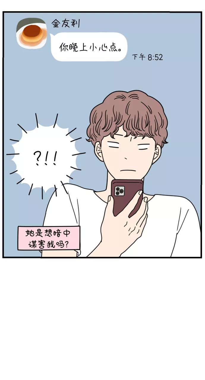 《29岁的我们》[第175话] 出头之日（下） 第17页