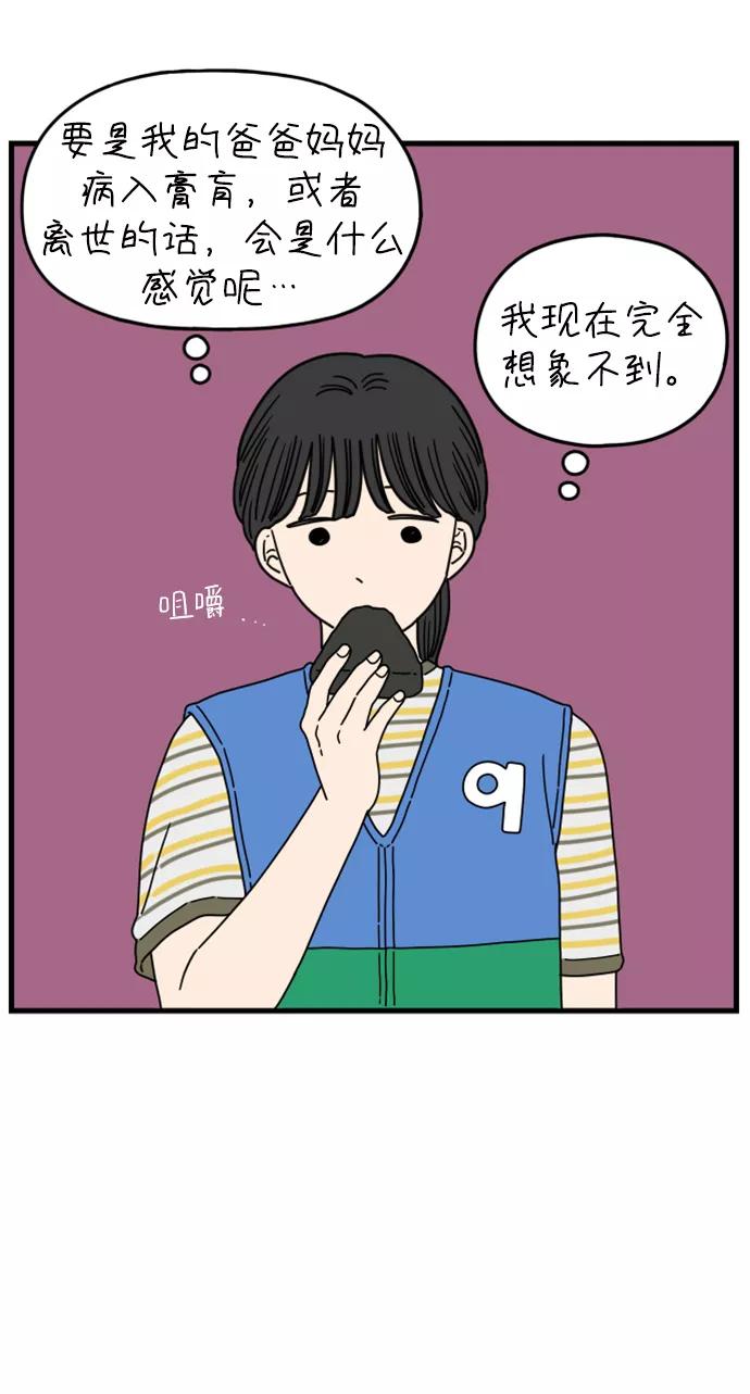 《29岁的我们》[第175话] 出头之日（下） 第38页