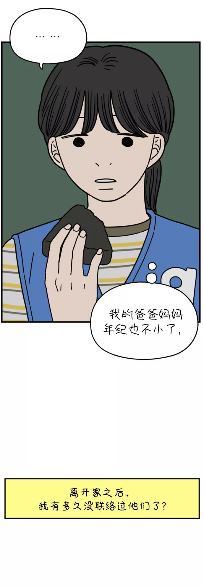 《29岁的我们》[第175话] 出头之日（下） 第39页