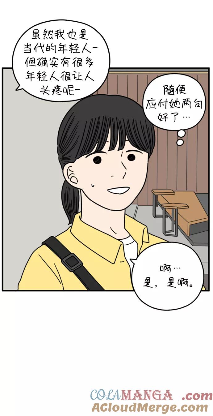 《29岁的我们》[第175话] 出头之日（下） 第55页