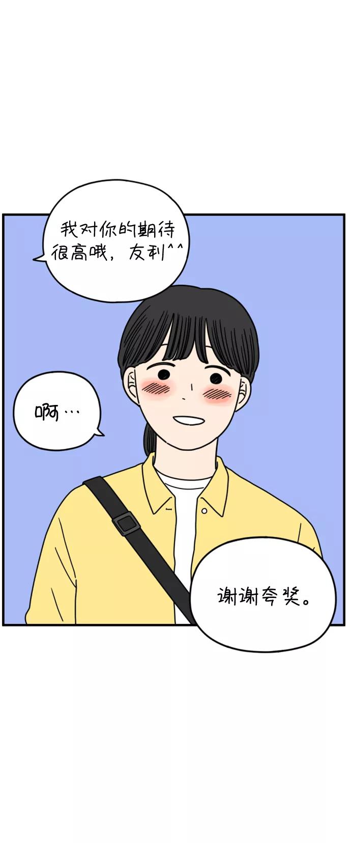 《29岁的我们》[第175话] 出头之日（下） 第57页