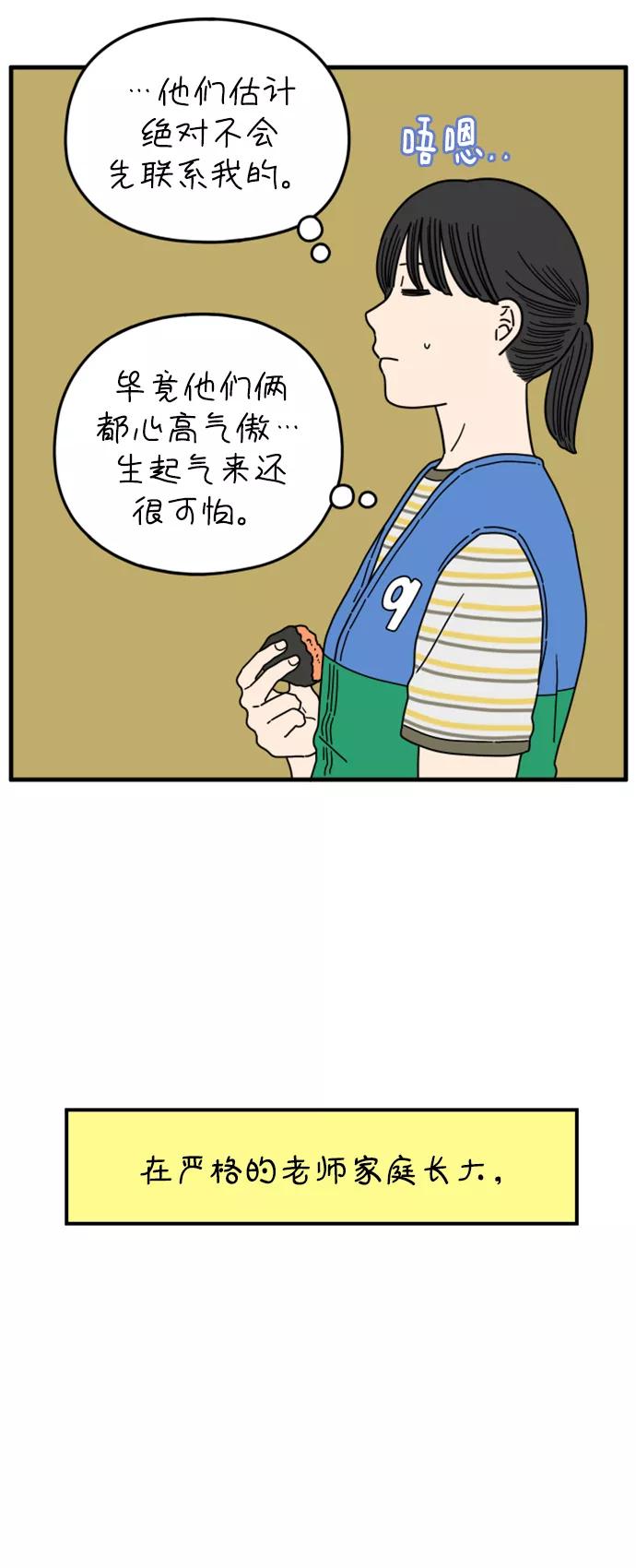 《29岁的我们》[第175话] 出头之日（下） 第41页