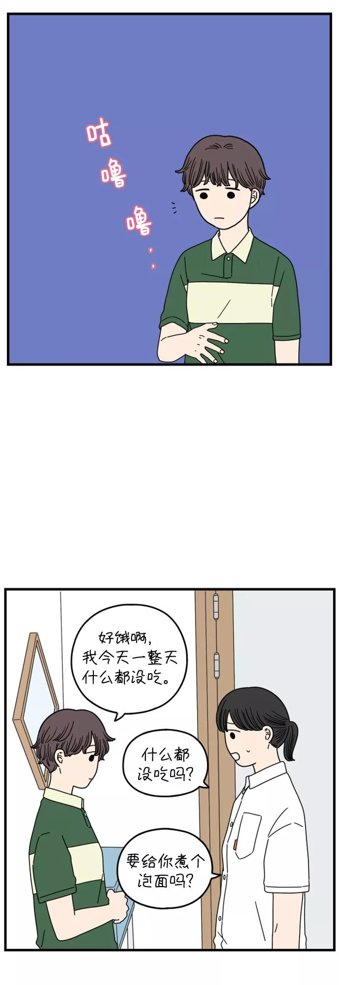 《29岁的我们》[第175话] 出头之日（下） 第24页