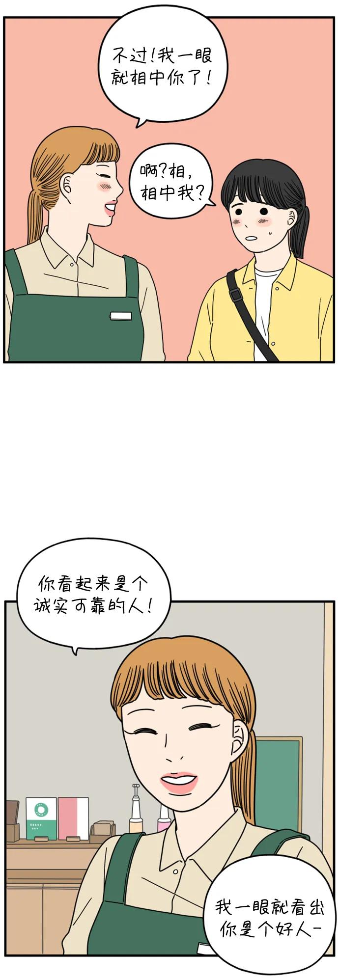 《29岁的我们》[第175话] 出头之日（下） 第56页