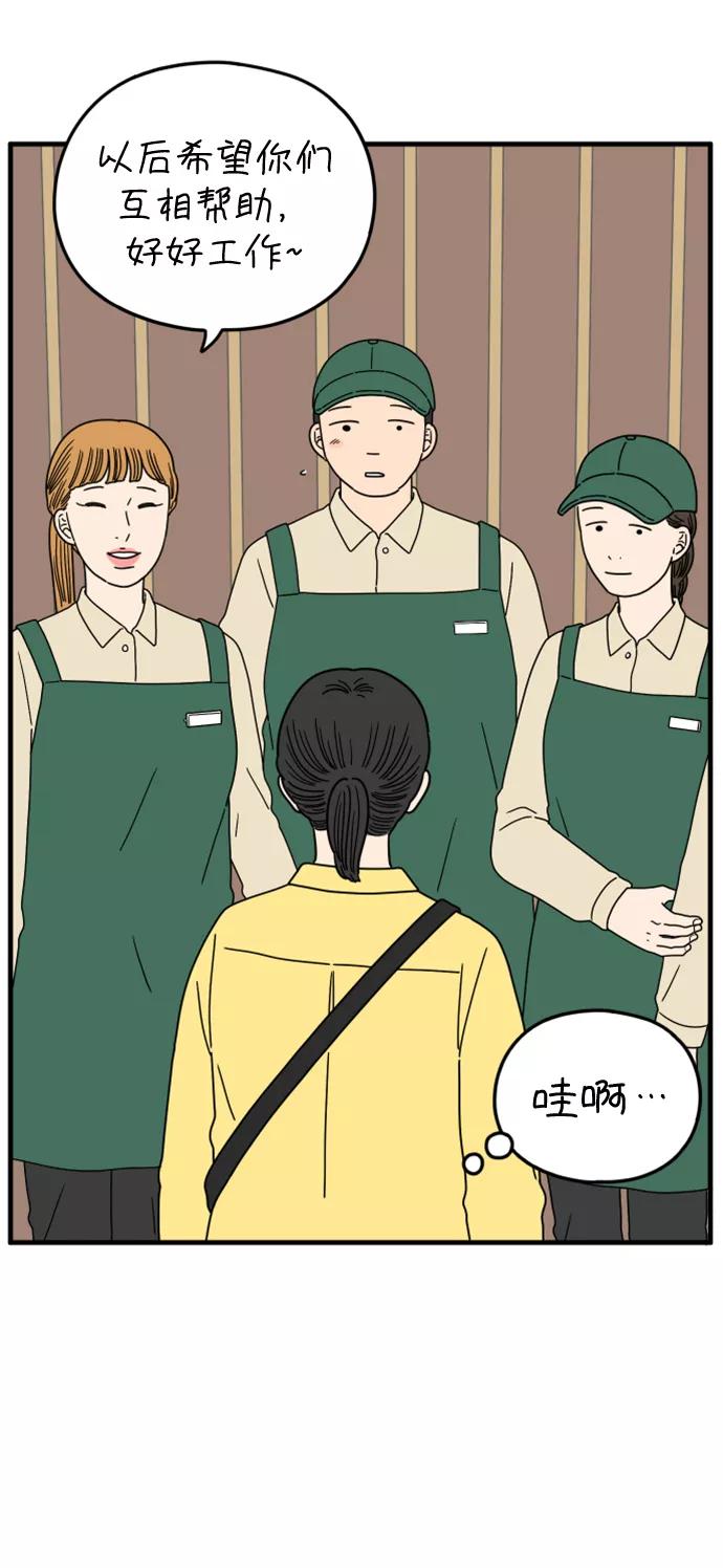 《29岁的我们》[第175话] 出头之日（下） 第60页