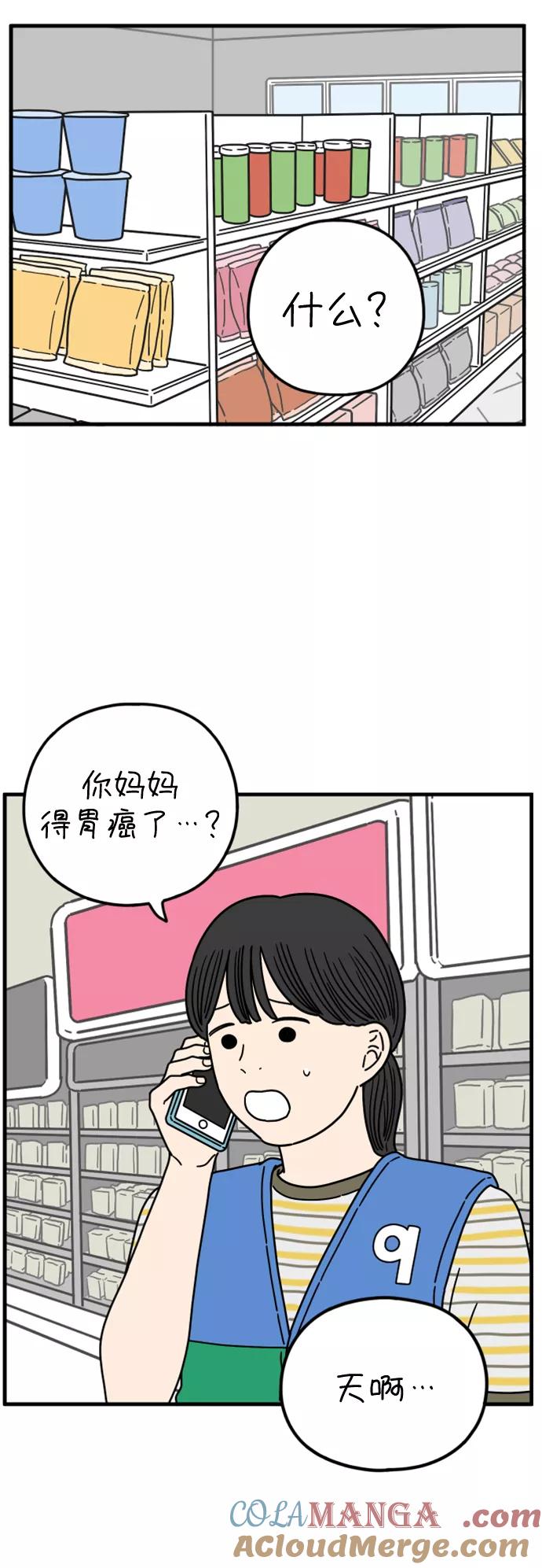 《29岁的我们》[第175话] 出头之日（下） 第28页