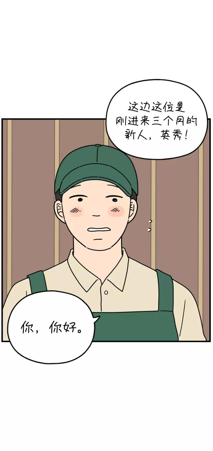 《29岁的我们》[第175话] 出头之日（下） 第59页