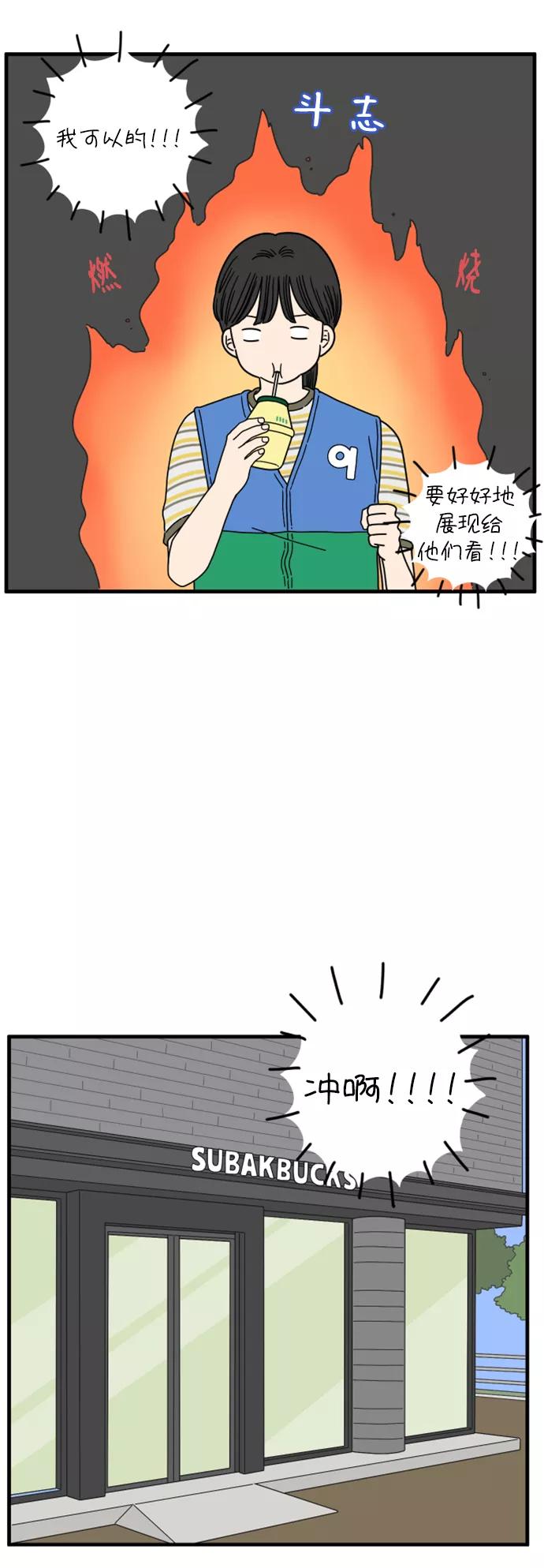 《29岁的我们》[第175话] 出头之日（下） 第47页