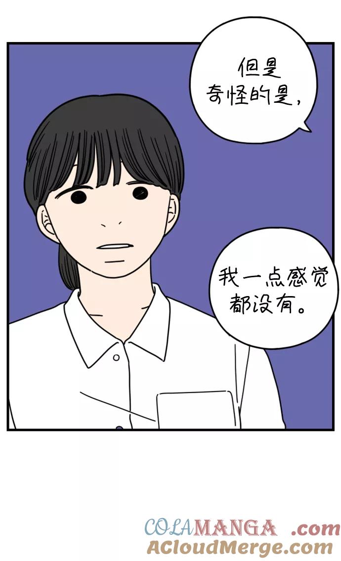 《29岁的我们》[第175话] 出头之日（下） 第34页