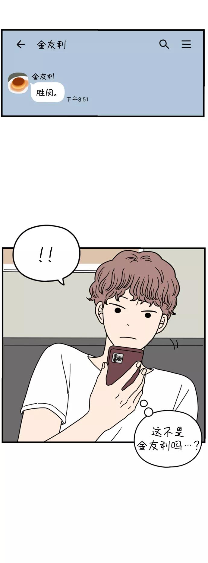 《29岁的我们》[第175话] 出头之日（下） 第15页