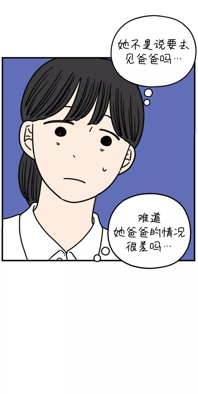 《29岁的我们》[第175话] 出头之日（下） 第23页